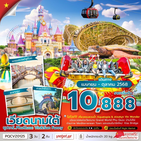 ซุปตาร์...PhuQuoc Vin & Sun Funny